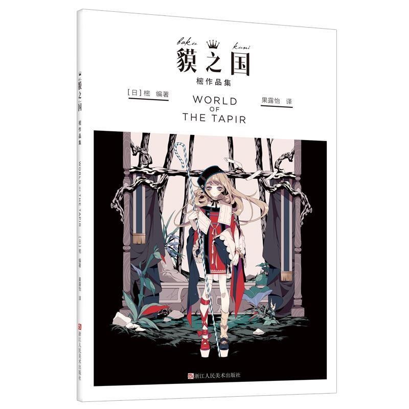 Interior Design Handbook - World Of The Tapir Art Collection