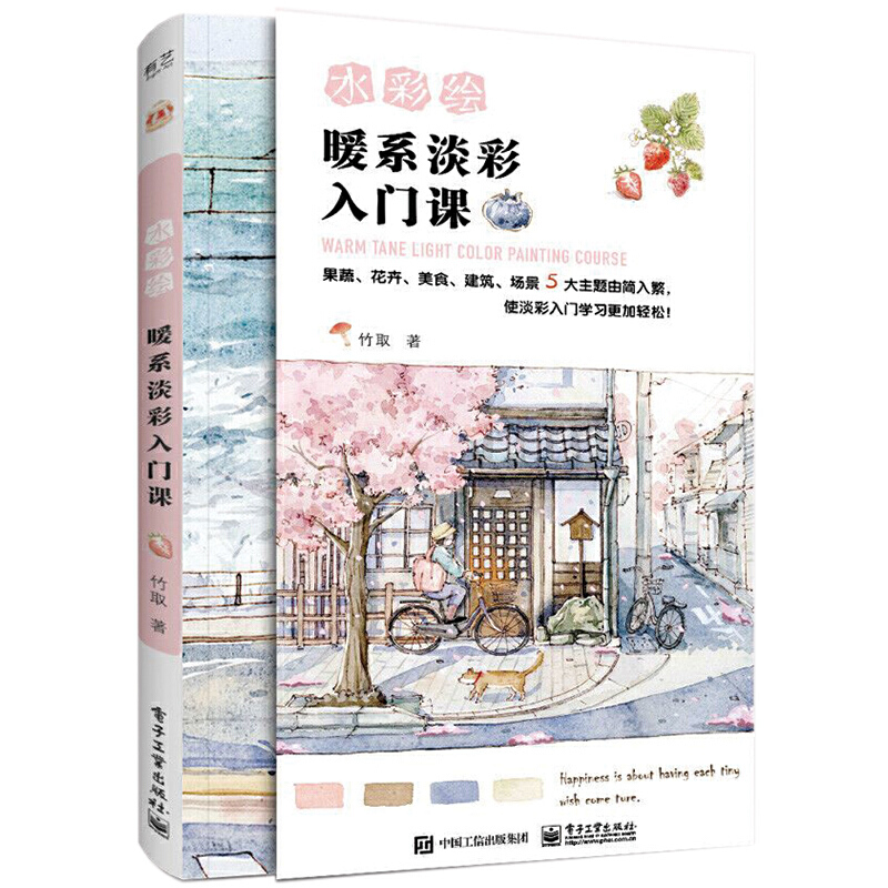 Interior Design Handbook - หนังสือหลักสูตรการวาดภาพแสงไฟสีโทนสีอบอุ่นโดยเทคนิคการวาดสีน้ำจูกุหนังสือคู่มือการสอนการศึกษาด้วยตนเอง