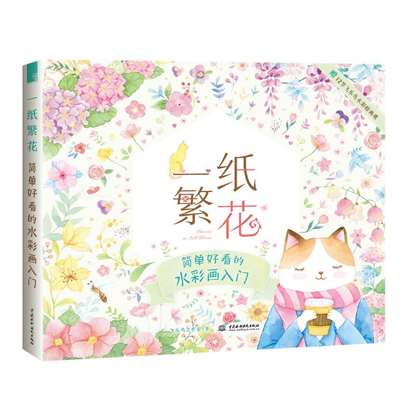 หนังสือภาพวาดสีน้ำดอกไม้ที่เรี - Interior Design Handbook บทวิจารณ์และราคา